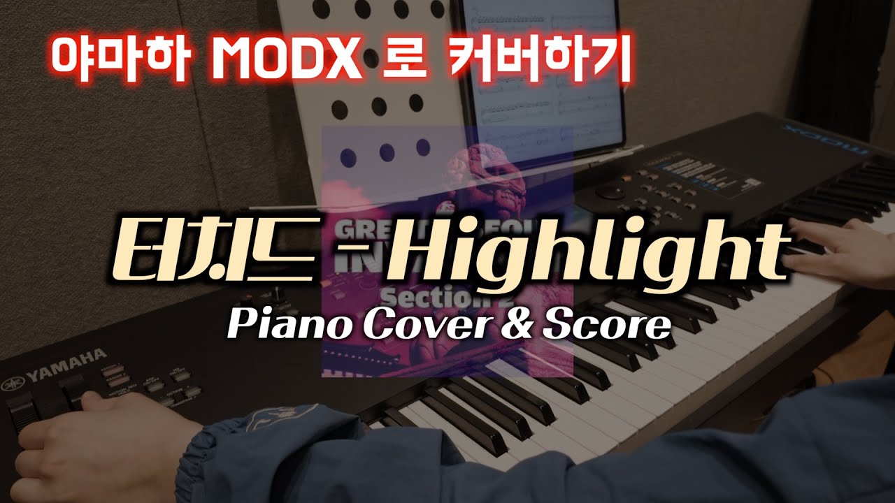 터치드(TOUCHED) - Highlight | 야마하 Modx로 커버하기 | 밴드합주, 악보, 코드, 튜토리얼
