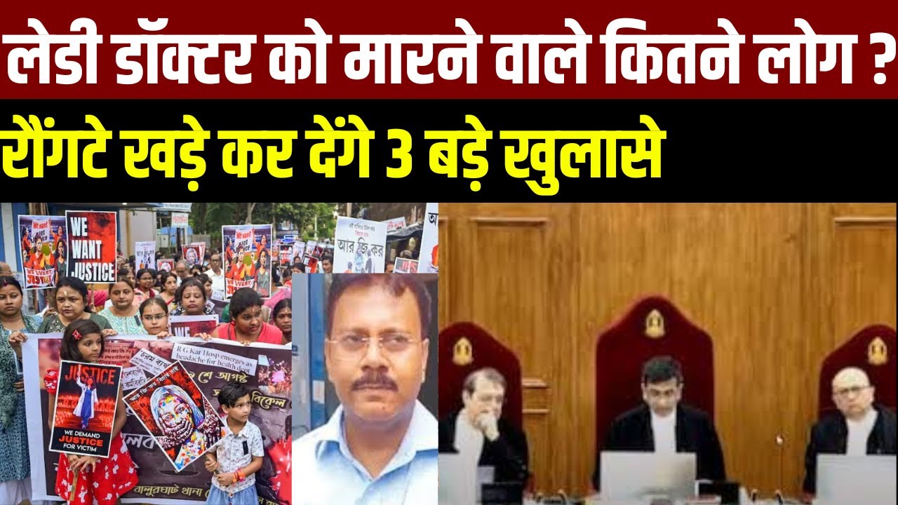 Kolkata Doctor Rape Case : रौंगटे खड़े कर देंगे 3 बड़े खुलासे |Bengal Mamata Banerjee |CBI | Ardhsatya