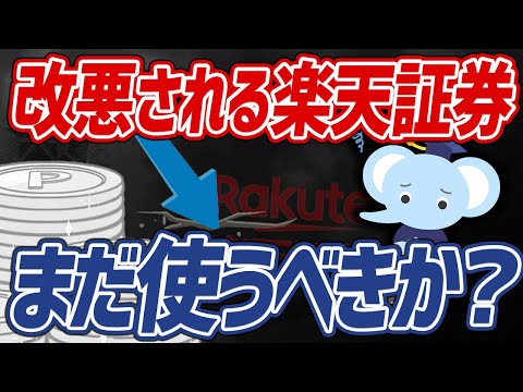 【止まらない改悪】楽天証券を使い続けるべきか？FIREした ...