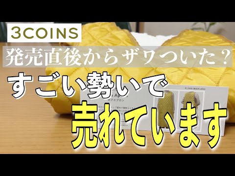 【3COINS】スリーコインズ|スリコの新商品が凄すぎた!