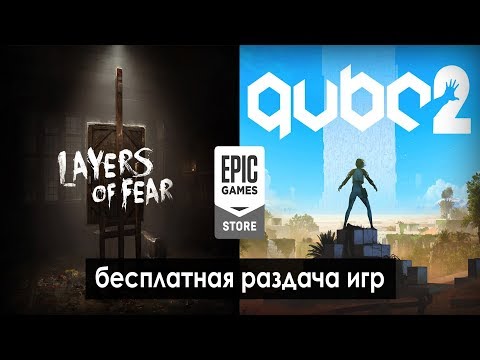 Vídeo: Layers Of Fear, QUBE 2 Actualmente Gratis En Epic Games Store