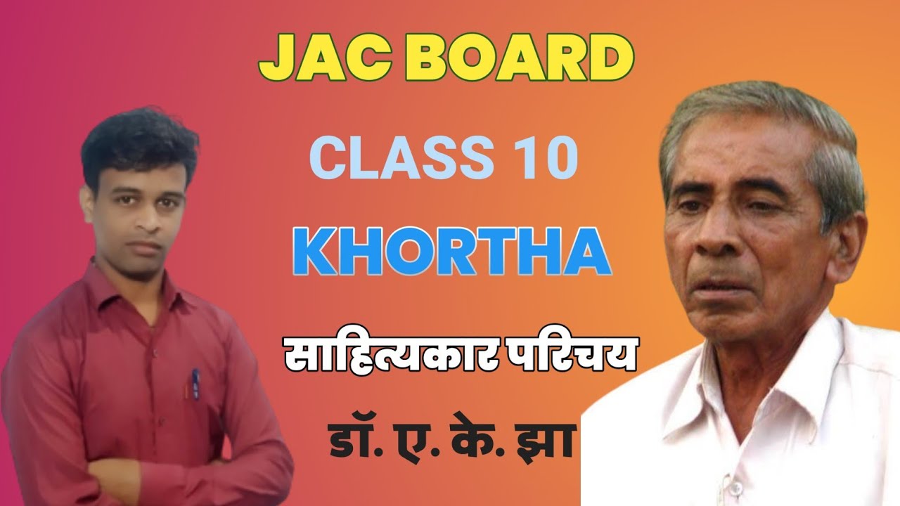 JAC BOARD CLASS 10 KHORTHA SAHITYAKAR PARICHAY !! खोरठा साहित्यकार परिचय!!#khortha #jacboard #jet 