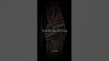 القارئ محمد النقيدان #سورة_ص