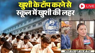 Mp Board Result 2026 Khushis Topping Creates A Wave Of Happiness Among Teachers Mp 12Th Boa...