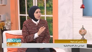 المرأة العاملة .. وكيفية تنظيم الاهتمام بين العائلة والعمل | صباحكم اجمل