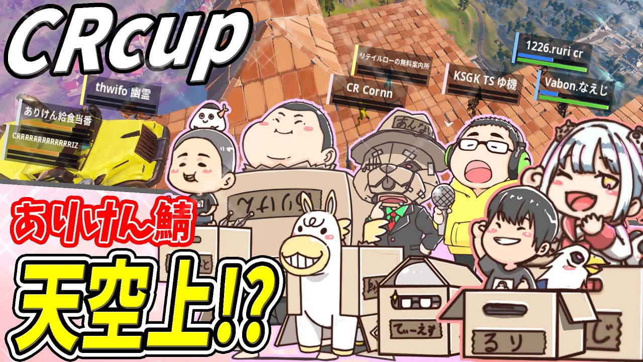 Crcup なえるりで鬼ごっこ ガチで付き合ってない フォートナイト Fortnite Gpbox Crcup なえるりで鬼ごっこ ガチで付き合ってない フォートナイト Fortnite Gpbox