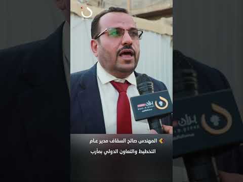 السقاف نأمل أن تنع زيارة منسق الشؤون الإنسانية الأوتشا المقيم في اليمن بشكل ايجابي على مأرب