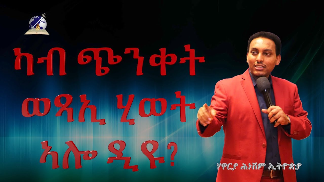 ካብ ጭንቀት ወጻኢ ሂወት ኣሎ ዲዩ?