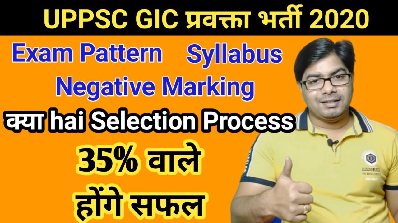 UPPSC GIC Lecturer Exam Pattern | UPPSC GIC Lecturer Selection Process | GIC Lecturer Exam Pattern