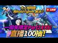 [G-Generation Eternal][直播]大人嘅問題用Build Fighter解決!一周年限定Part-2 EX-S直播100抽!