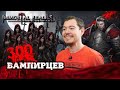 Вампиры-стратеги хотят, как Герои Меча и Магии - Immortal Realms: Vampire Wars I ОБЗОР