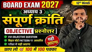 Class 12th Hindi Chapter 3 Objective Question| 12th Hindi Chapter 3 vvi Objective Question|#Hindi#Vi