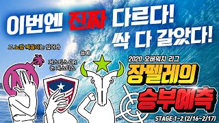 [장펠레의 승부예측] 리빌딩한 신호등 3형제   2주차