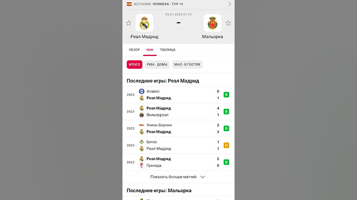 РЕАЛ МАДРИД • МАЛЬОРКА