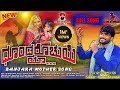 DHUNDAROCHUYE YA ಧ ಡರ ಚ ಯ ಯ BANJARA MOTHER FULL SONG RAMESH LAMANI DJ NINGANAIK HALESHNAIK