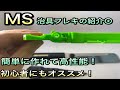 （ミニ四駆）治具フレキの紹介&作り方編➁誰でも作れる簡単で高性能マシン！