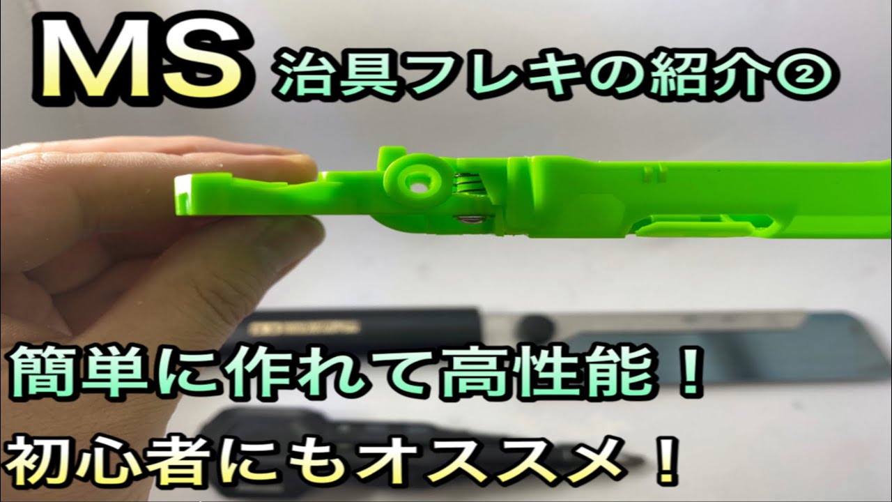 ミニ四駆）治具フレキの紹介&作り方編➁誰でも作れる簡単で高性能