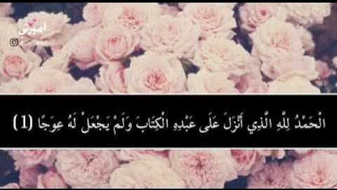 🌹سورة الكهف🌹 جمعه مباركه🌹