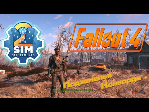 Видео: Fallout 4 Sim Settlements 2 . Режим выживания с русской озвучкой .