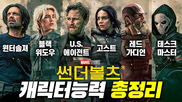 이 영상 하나로 [썬더볼츠*]  캐릭터 완벽 총정리! (개봉전 필수 시청 강조!)