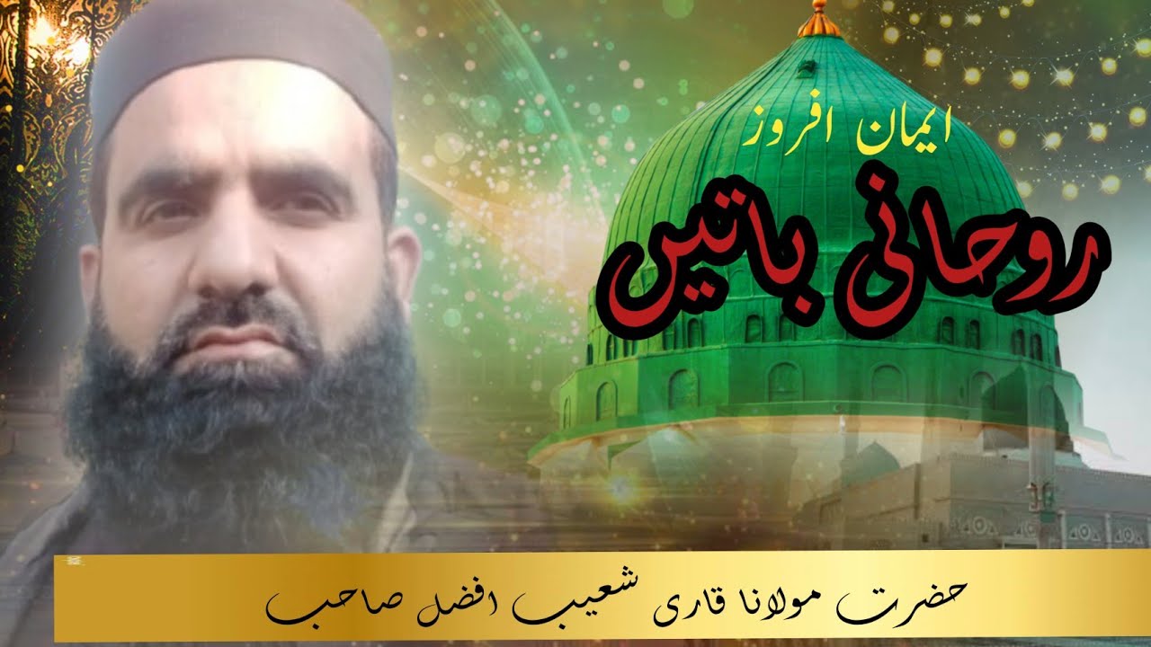 Hazrat Khizr A.S Se Mulaqat Ka Waqia | Rohani Maloomat - YouTube