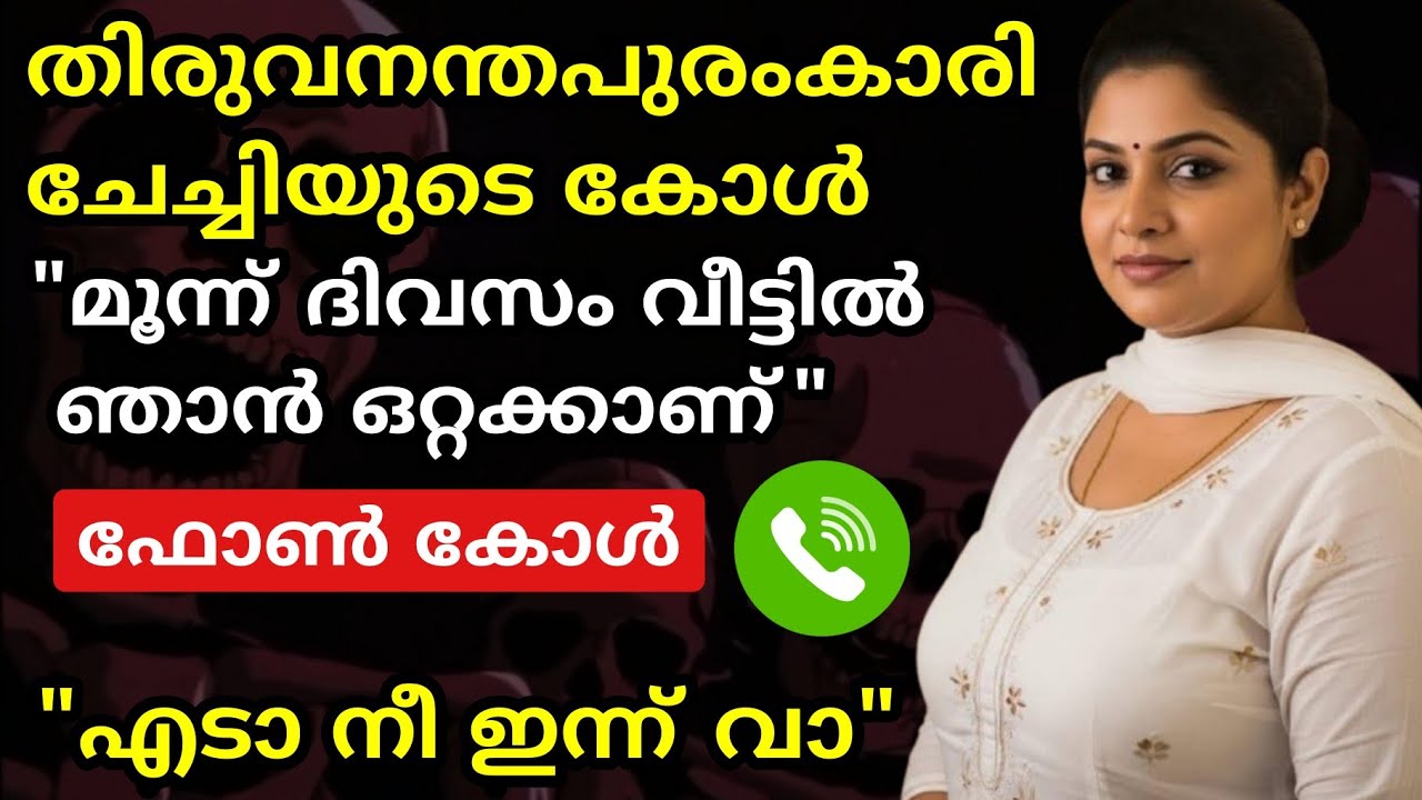 ആമസോൺ ഡെലിവറിയുമായി അവൻ മിക്കവാറും ആ വീട്ടിലേക്ക് വരാറുണ്ടായിരുന്നു