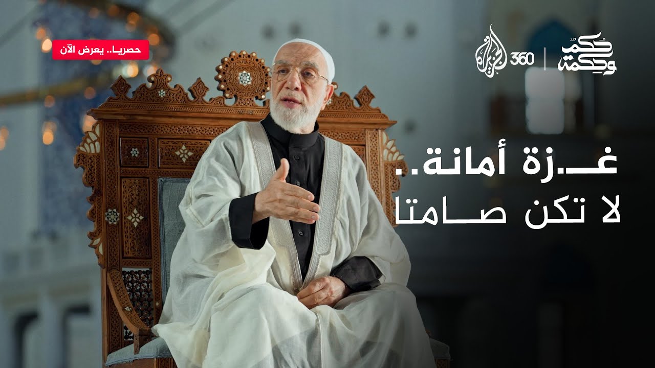 ما الدور الذي يمكن أن تمارسه اليوم لنصرة غـ.زة؟ | حكم وحكمة