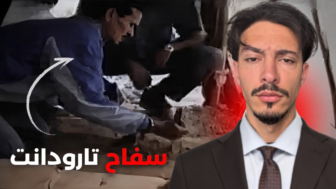 رجع أرضية الدار مقبرة جماعية ⚠️ واش عرفتو عبد العالى أش دار؟ قصة سفاح تارودانت كاملة🚨