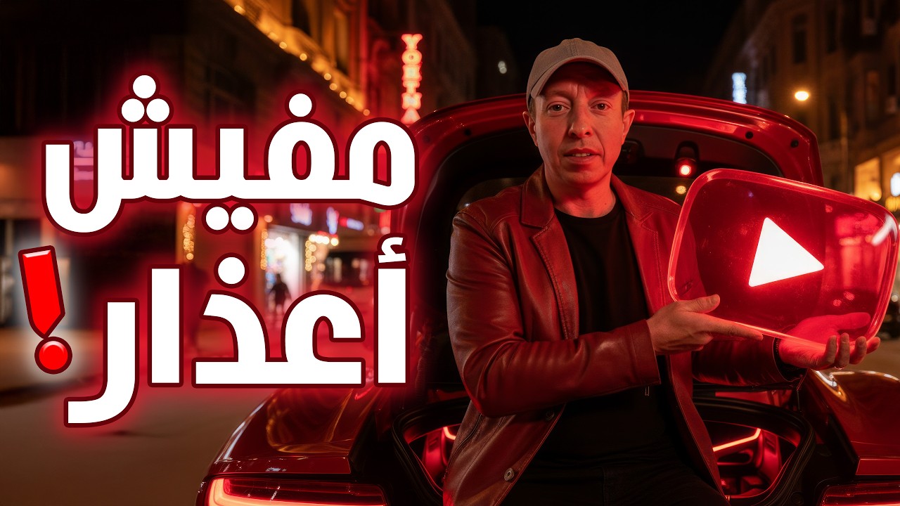 إزاي تبدأ قناة يوتيوب من غير فلوس | أول فيديو ليك في ساعة واحدة بس!