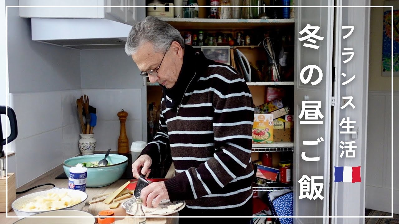 寒い冬を乗り切るフランスの昼ごはん、家族で囲むチーズフォンデュ🧀