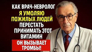 🚨 5 ОПАСНЫХ витаминов после 50: что скрывают врачи