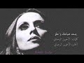 فيروز يسعد صباحك يا حلو Fairouz Yesed Sabahak