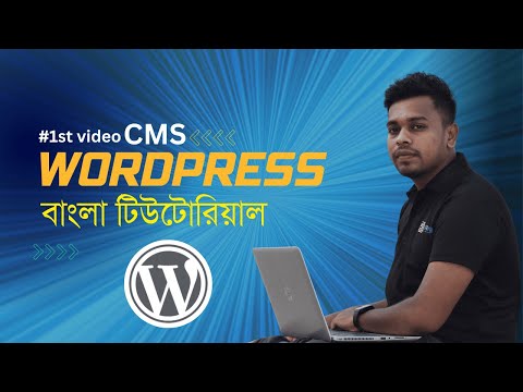 What is CMS bangla explanation video : Wordpress tutorial :Ok learinit