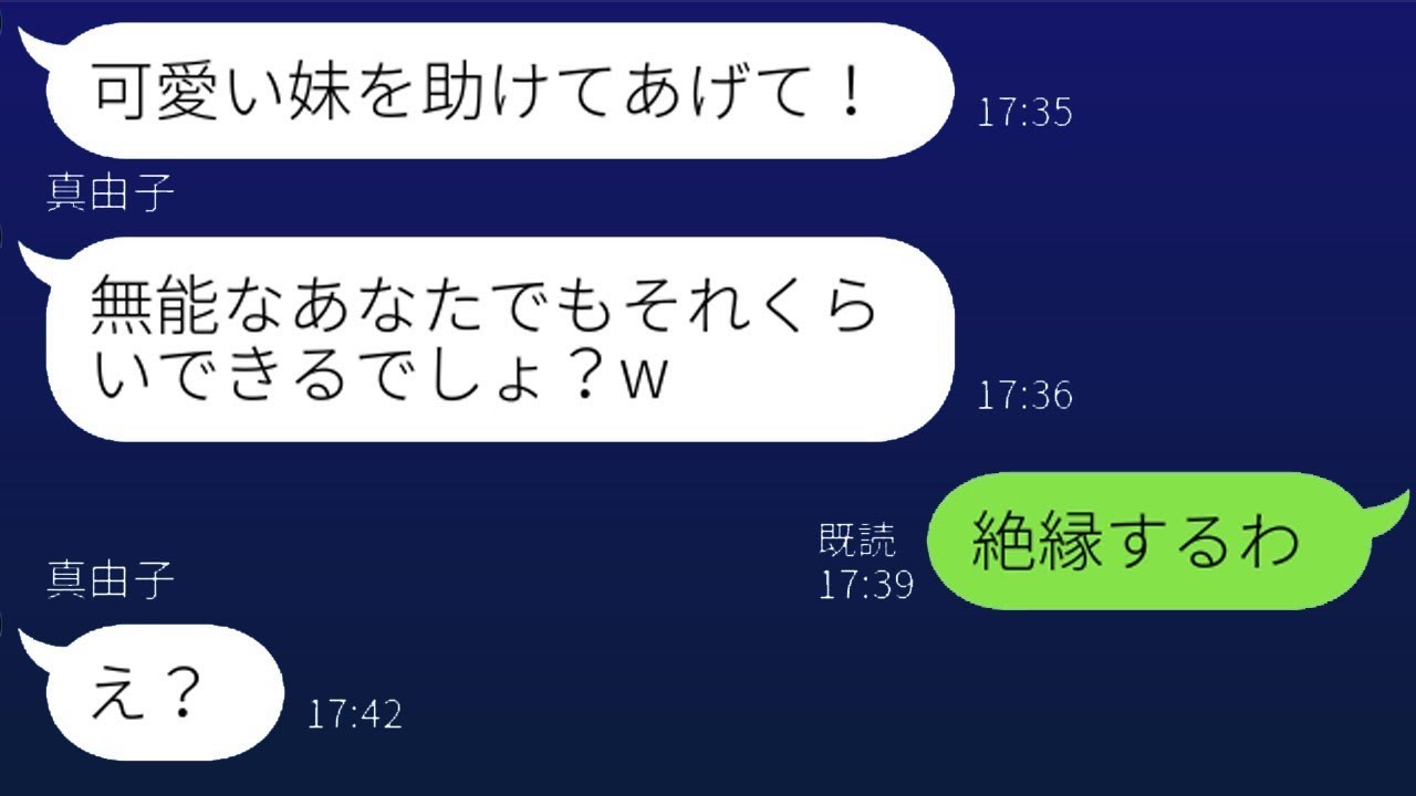 天才の妹は甘やかされ、無能な姉は放置される日々→過剰な甘やかしの結果、毒親に天罰が訪れる…ｗ