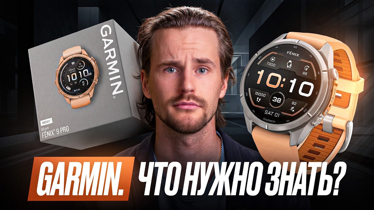 Garmin Fenix 9: что нужно знать перед покупкой? Отвечаем на ваши вопросы #Garmin #GiftBox #УмныеЧасы