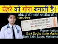 डॉक्टरों की सबसे पसंदीदा Permanent Skin Lightening Cream | Demelan Cream Review In Hindi