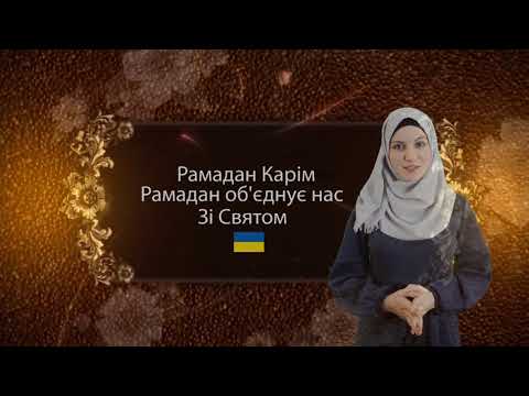 رمضان بكل اللغات 