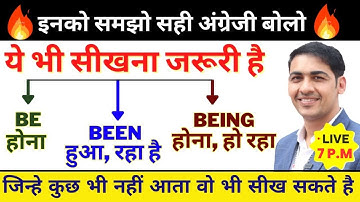 Be Being Been Uses In English Grammar | English speaking practice | English Lovers