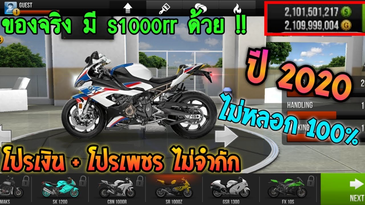 สอนโกงล่าสุด! Traffic rider มีs1000 ปี2020 ของจริง เงินไม่จำกัด เล่นได้ 100% ไม่ใช้เน็ตด้วย