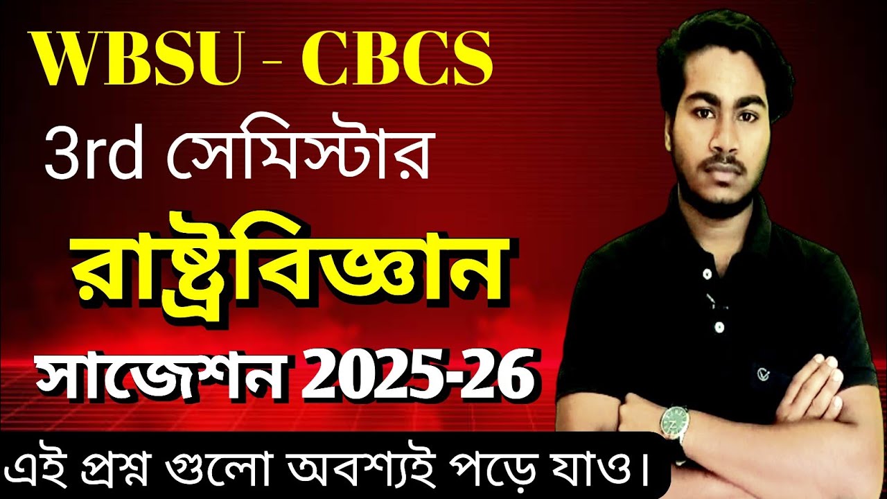 WBSU 3rd sem political science suggestion 2025-26 | WBSU CBCS 3rd sem Pol science suggestion 2025-26