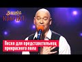 Тебе, моя родная | Музыкальный Вечерний Квартал 2019