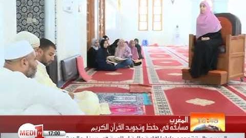 روبورتاج عن مسابقات حفظ وتجويد القرآن الكريم الرمضانية
