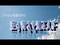 クトゥルフ神話TRPG 空の青さを知る人よ クトゥルフ神話TRPG 空の青さを知る人よ