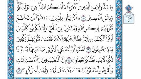 الربع الرابع من الحزب ٥٤ من القرآن الكريم - الشيخ ياسر سلامة حدر