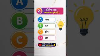 Gk gs question 🤔 ? gk questions | gk ka important questions | lucent #shortvideo #shorts