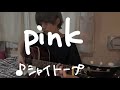 pink/シャイトープ(cover)