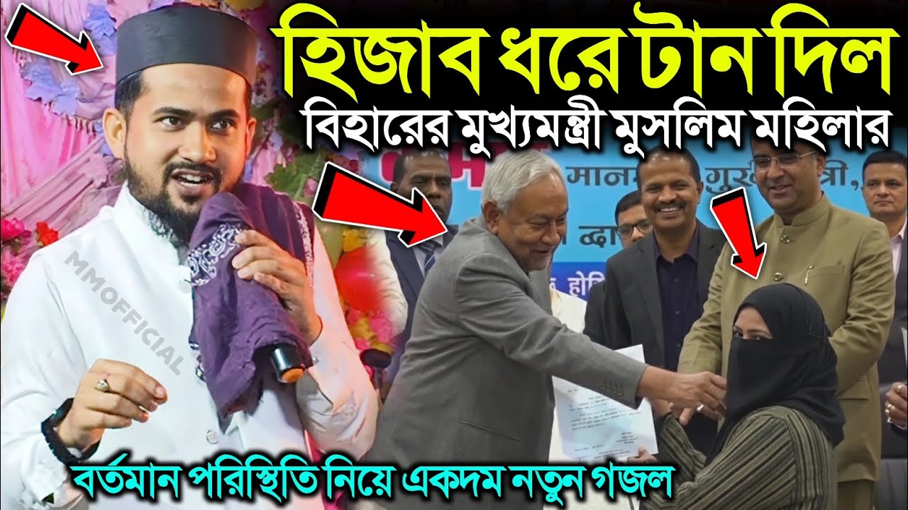 সারা ভারত জুড়ে চলছে আজ সংগ্রাম┇বর্তমান পরিস্থিতি নিয়ে হুজাইফার একদম নতুন গজল┇Md Huzaifa Gojol 2026