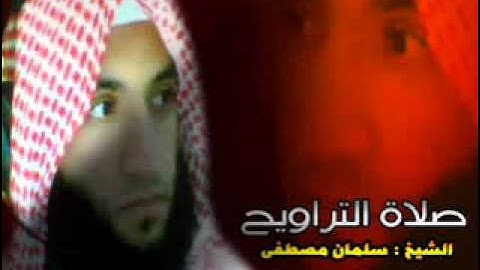 مقطع من صلاة التراويح من سورة طه