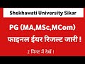 MA, MSc, MCom Final Year Result 2024-25 • PG Final Year Result • Shekhawati University Sikar #pdusu