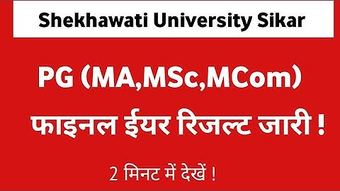 MA, MSc, MCom Final Year Result 2024-25 • PG Final Year Result • Shekhawati University Sikar #pdusu